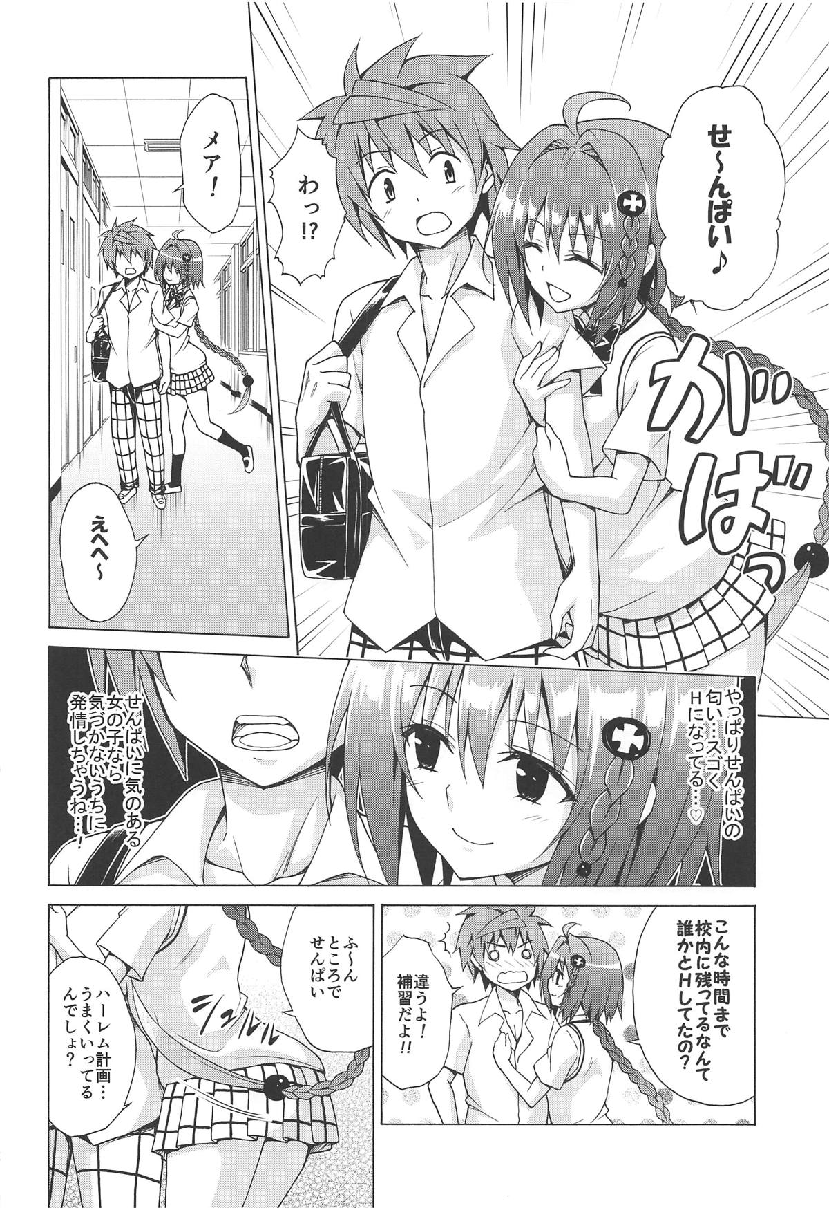 Mezase! Rakuen Keikaku Vol. 6 page 5 full