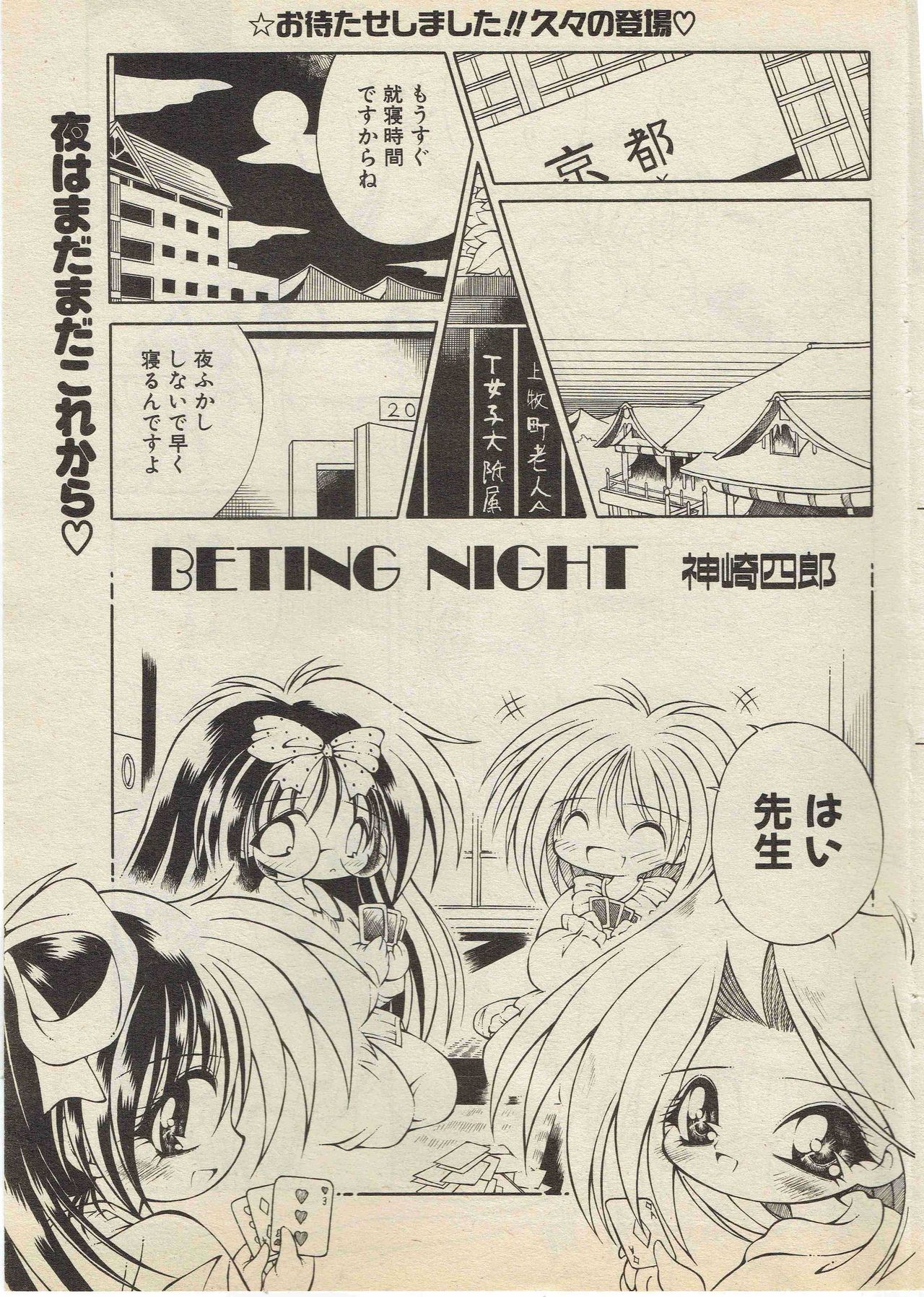 KanzakiShirou-BettingNight 1998-5 page 1 full