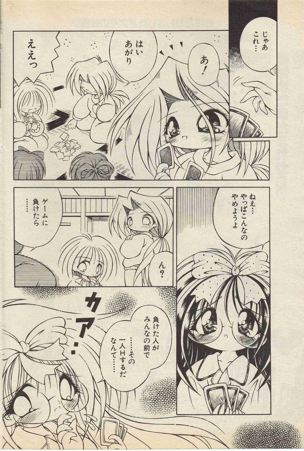KanzakiShirou-BettingNight 1998-5 page 2 full
