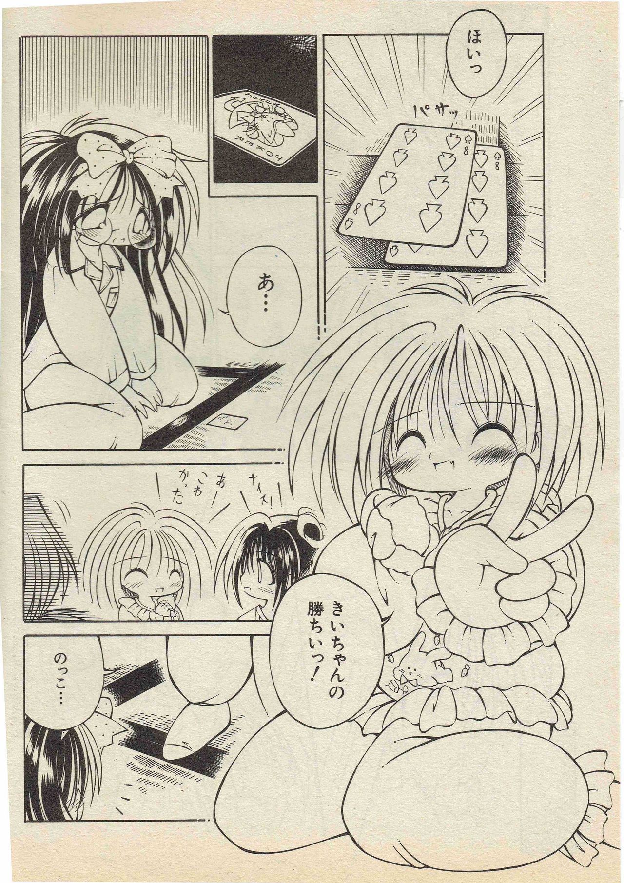 KanzakiShirou-BettingNight 1998-5 page 6 full