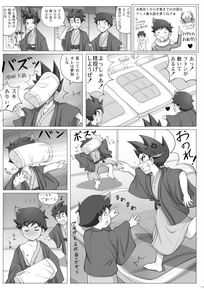 Shinkari Onsen Kai no Himitsu page 10 full
