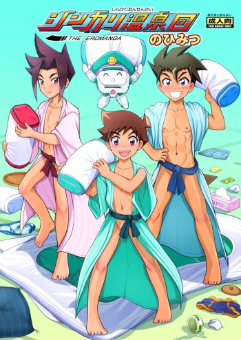 Shinkari Onsen Kai no Himitsu cover