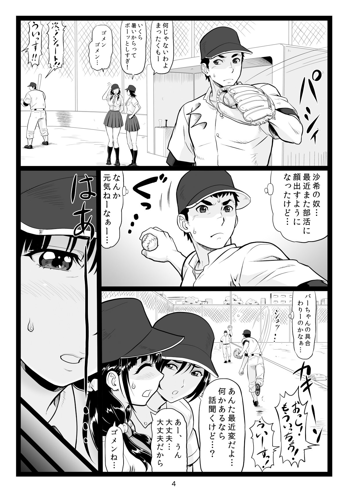 Tawawa de Akarui Yakyuubu Manager ga Inshitsu na Kyoushi no Wana ni... Kanketsuhen page 4 full