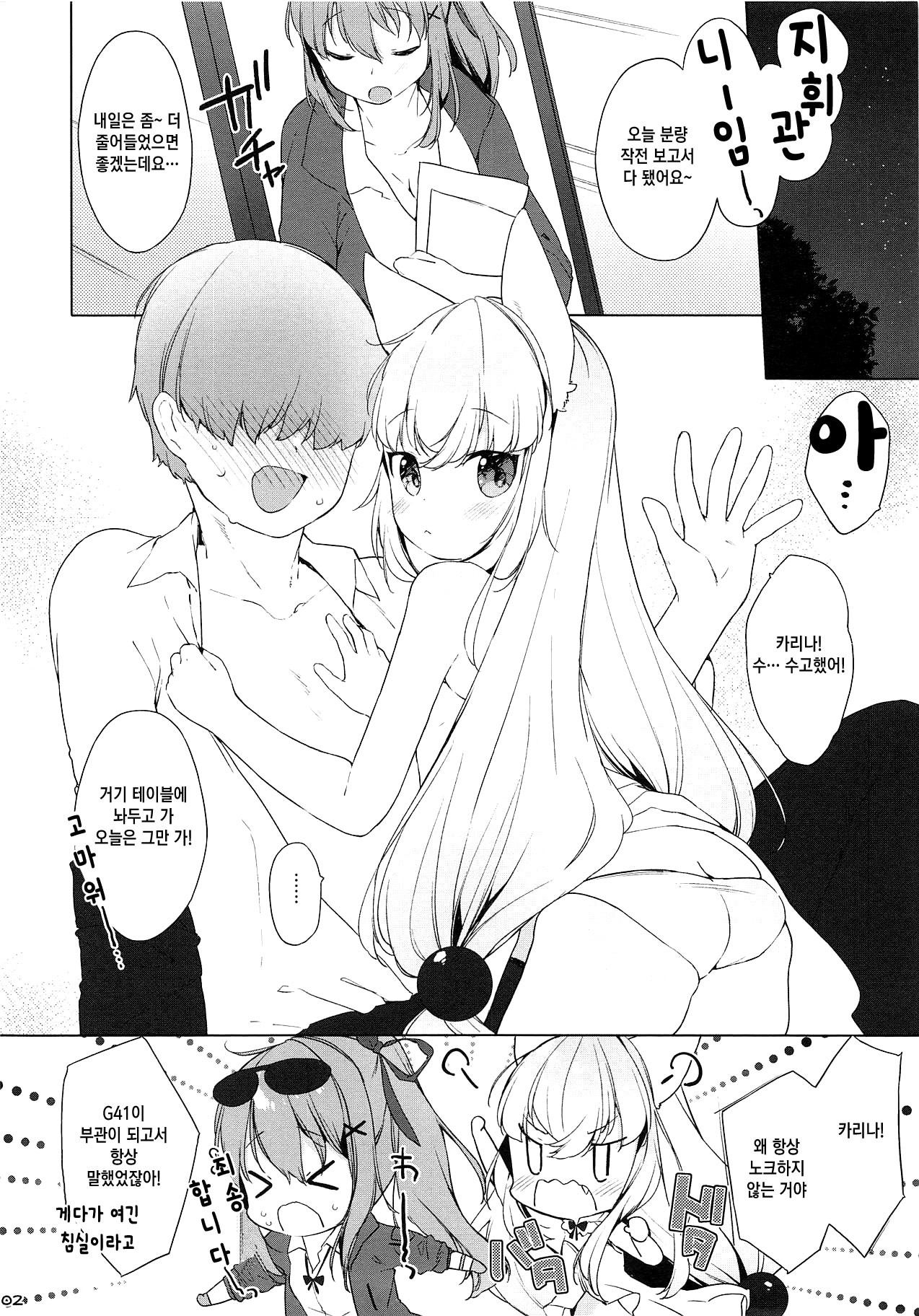 Osanazuma Doll | 어린 신부 DOLL page 2 full
