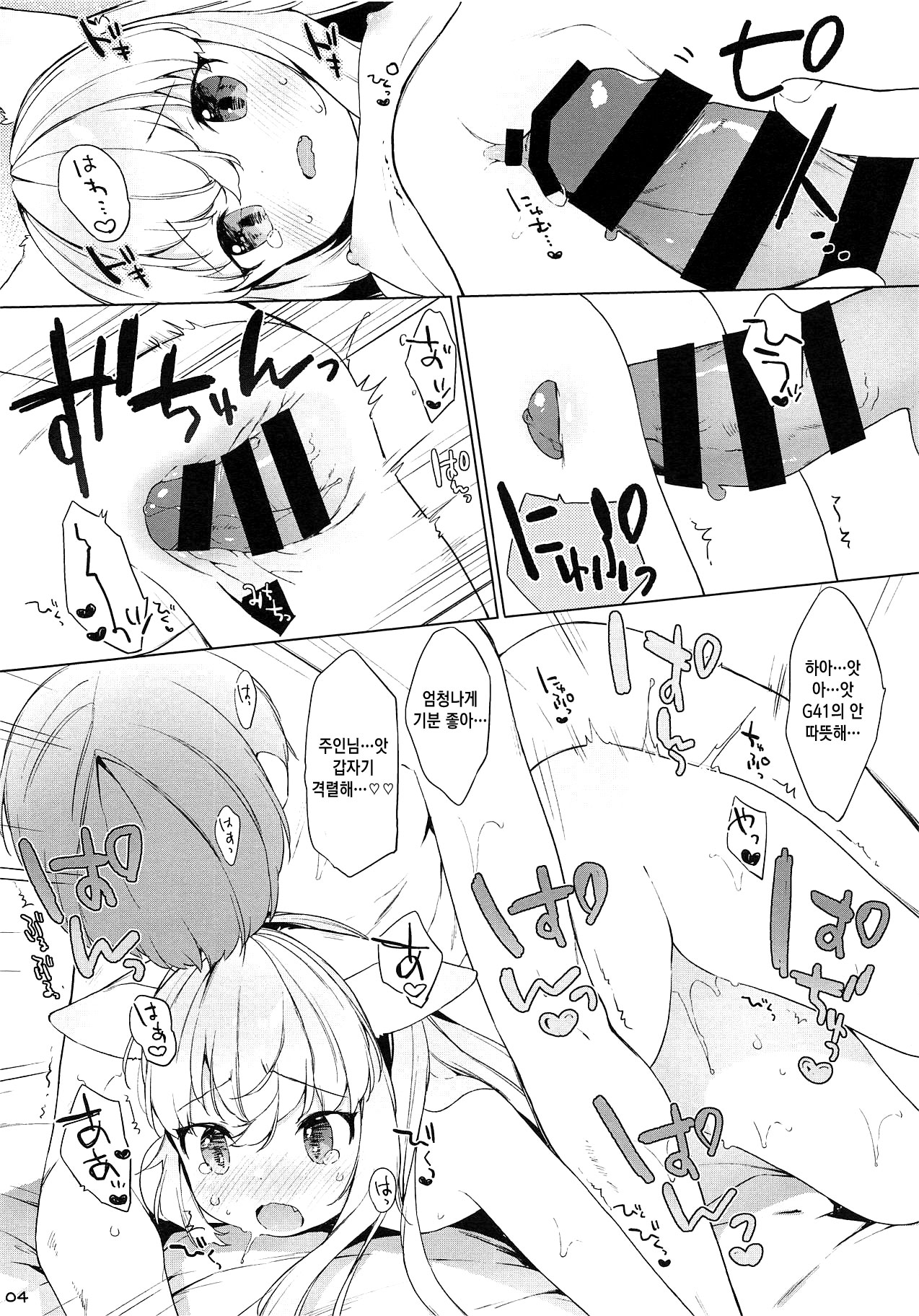 Osanazuma Doll | 어린 신부 DOLL page 4 full