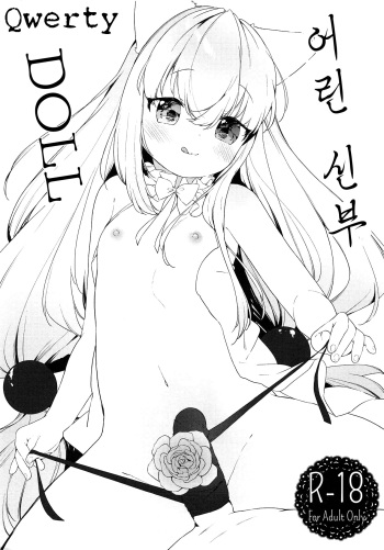 Osanazuma Doll | 어린 신부 DOLL cover