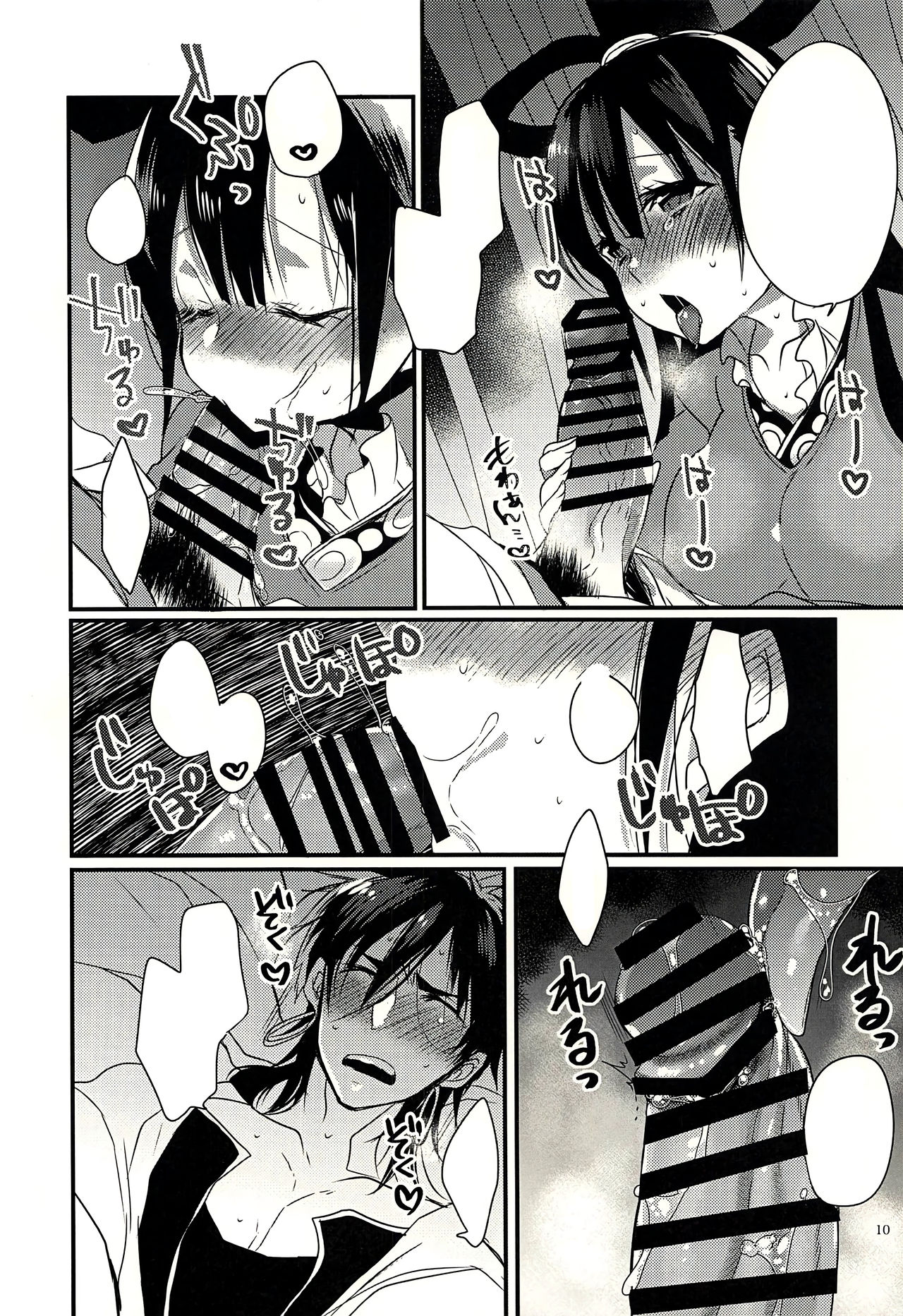 Donna Anata demo Aishiteru page 9 full