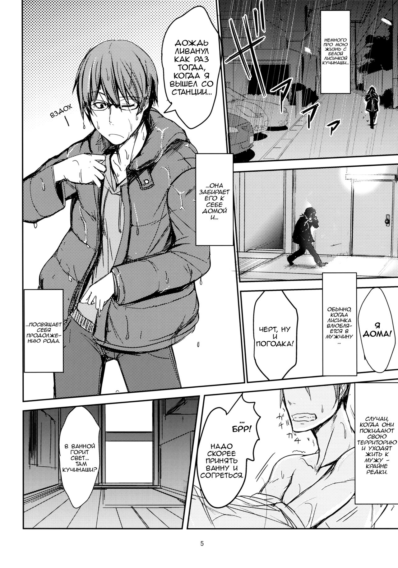 Byakko no Tou | Лес белой лисы - Глава 11 page 4 full