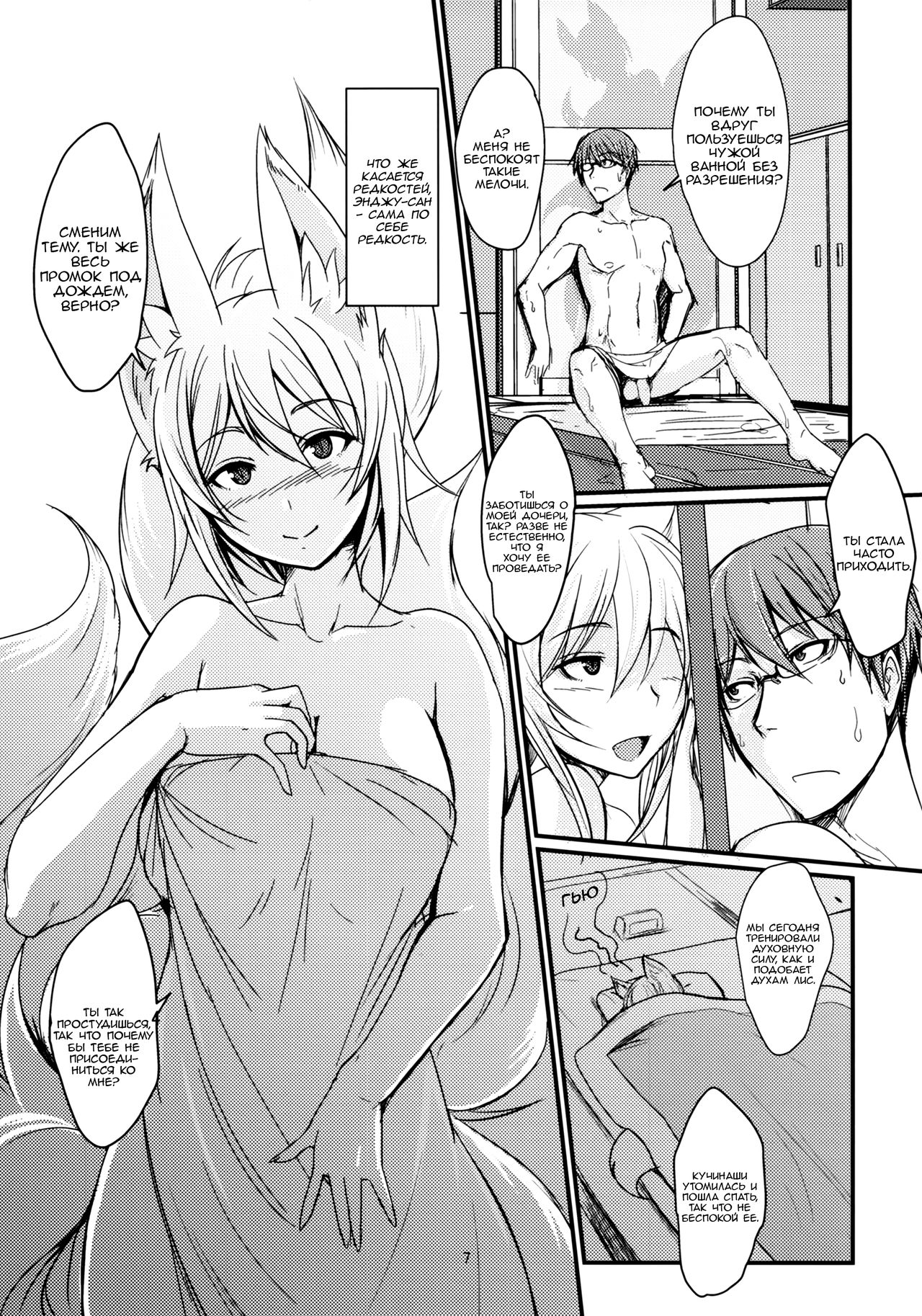 Byakko no Tou | Лес белой лисы - Глава 11 page 6 full