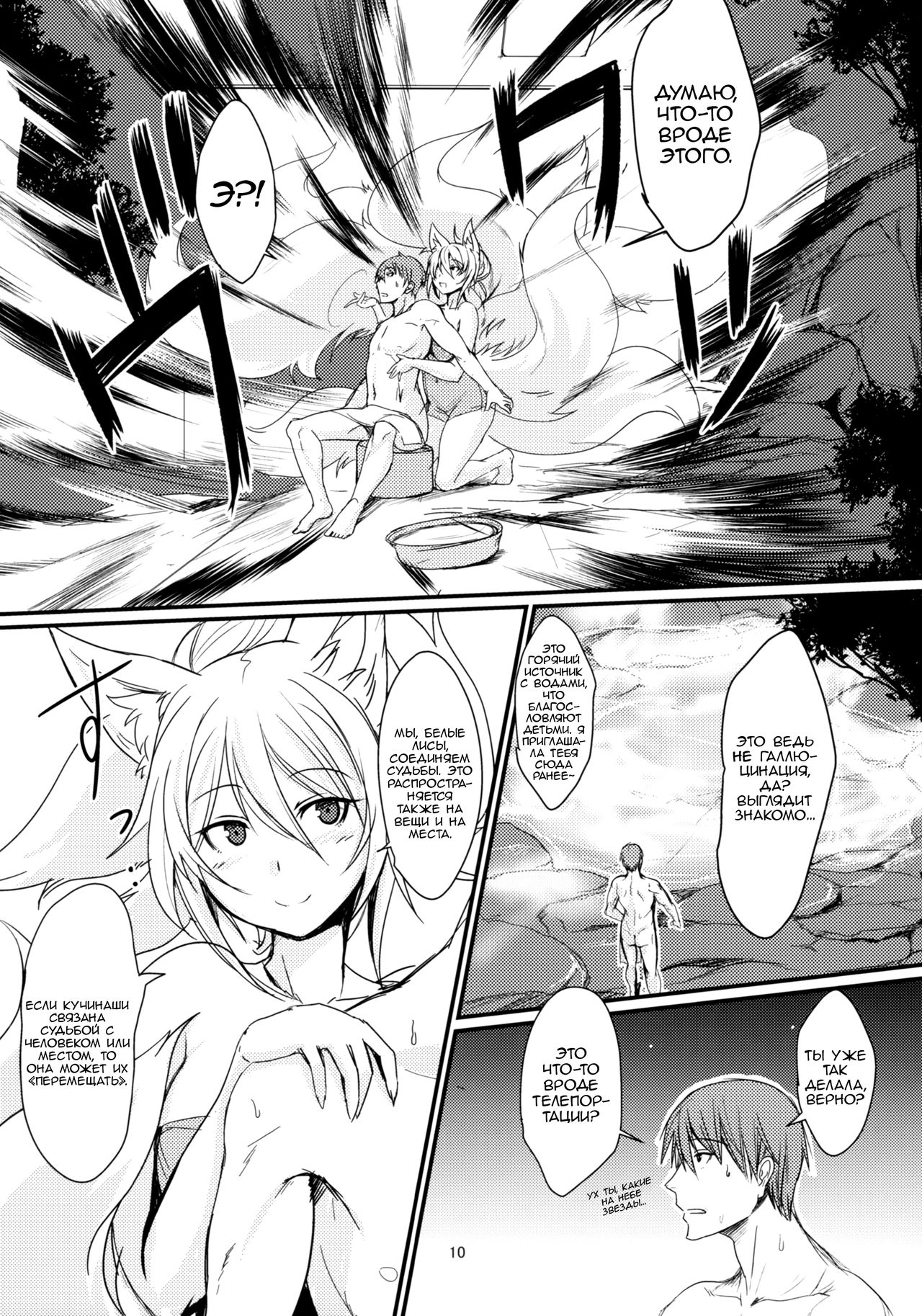 Byakko no Tou | Лес белой лисы - Глава 11 page 9 full