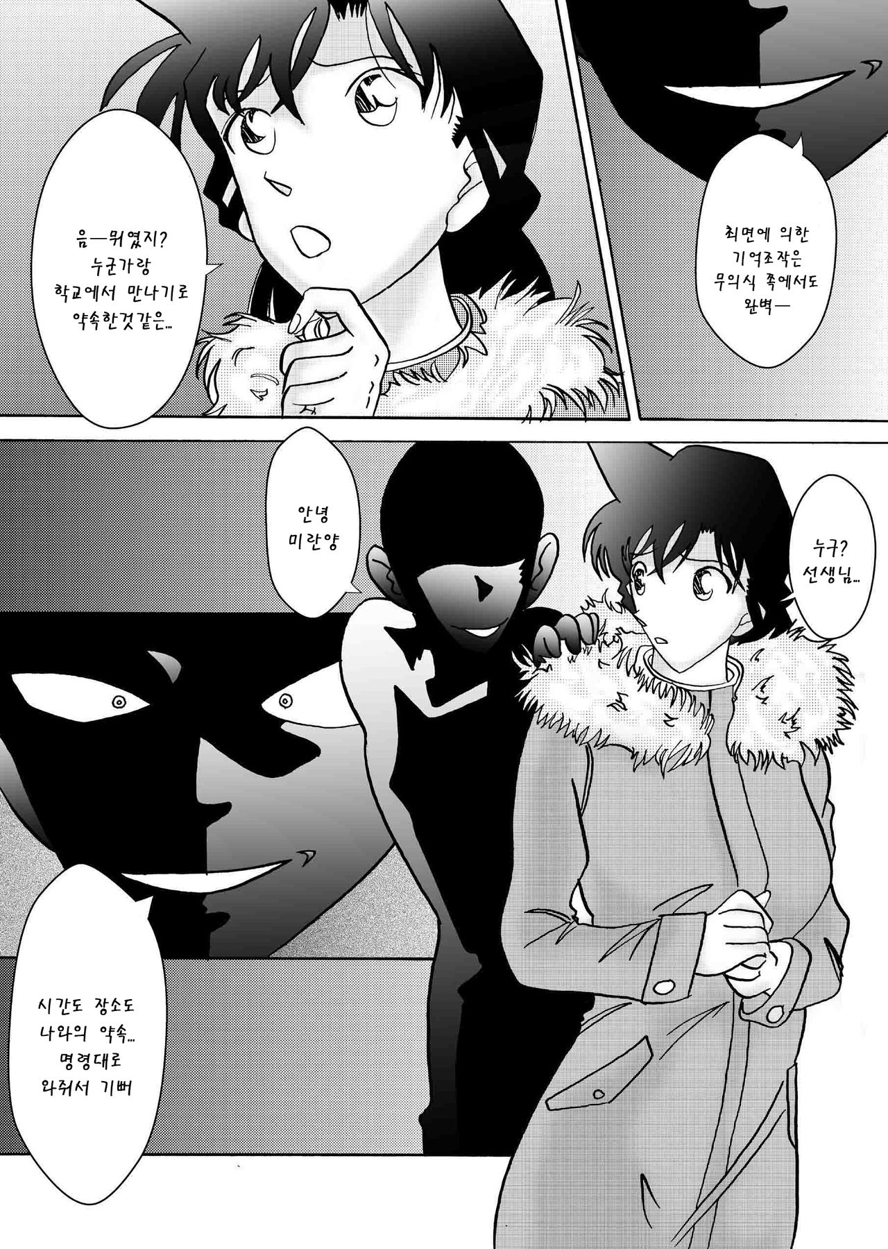 Saimin SEX Dorei -RUN II- | 최면 SEX 노예-미란Ⅱ- page 3 full