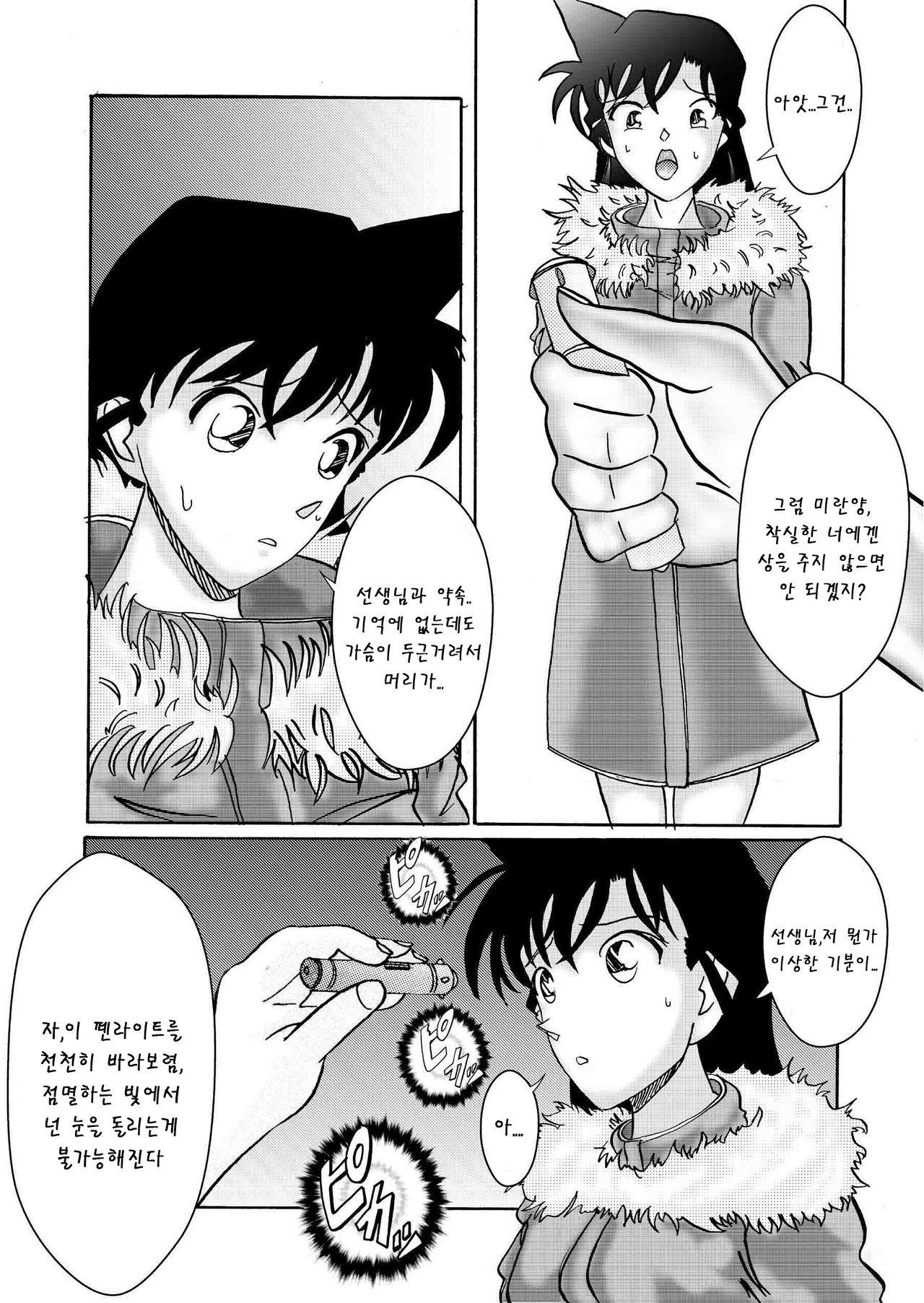 Saimin SEX Dorei -RUN II- | 최면 SEX 노예-미란Ⅱ- page 4 full