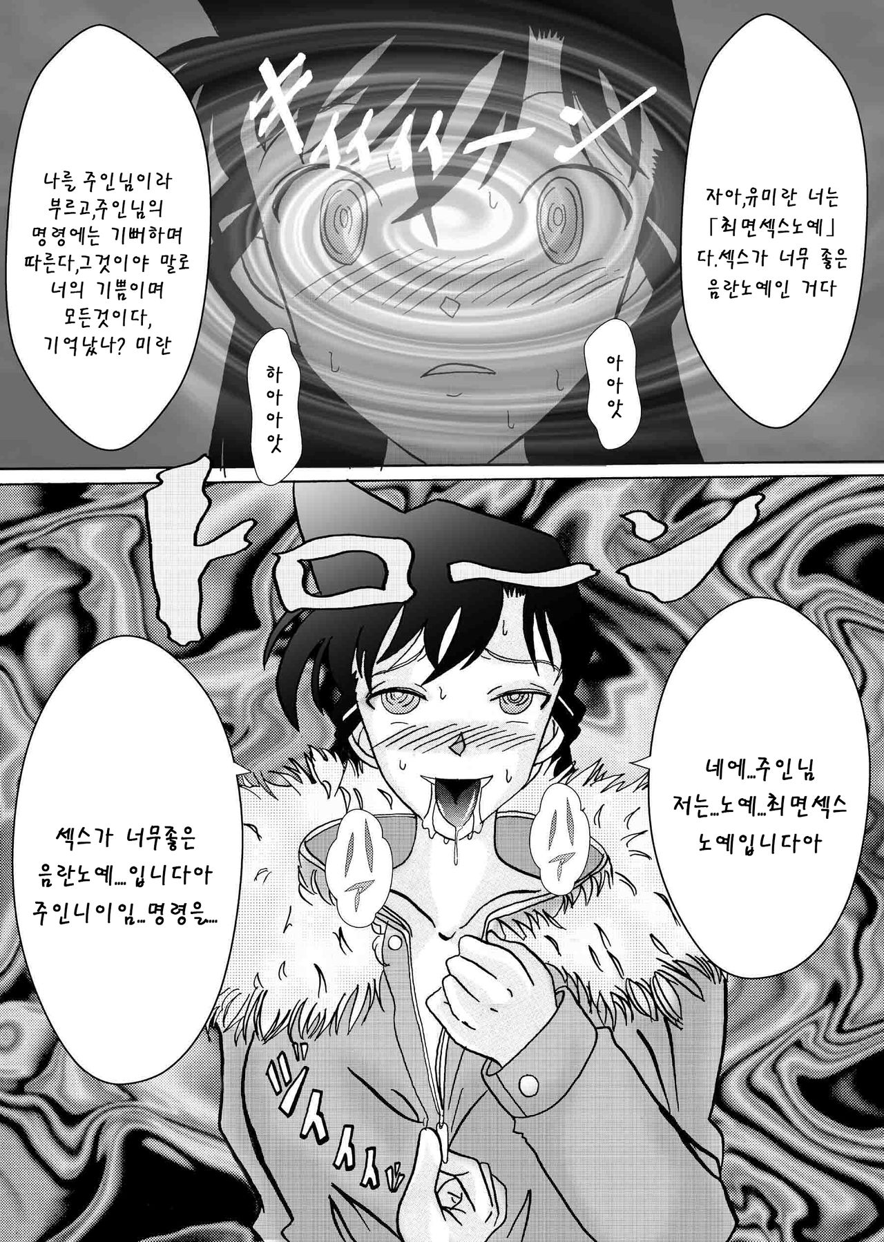 Saimin SEX Dorei -RUN II- | 최면 SEX 노예-미란Ⅱ- page 5 full