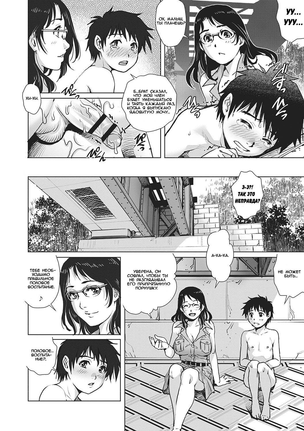 Happening! | Происшествие page 8 full