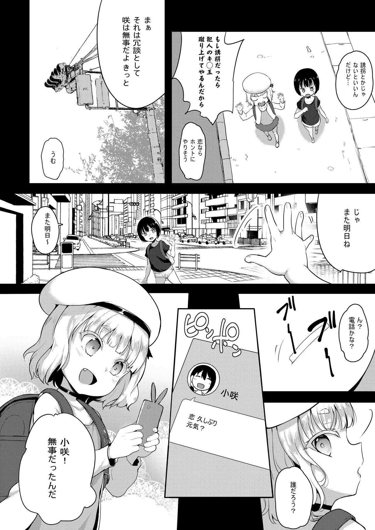 Seiyouken Choukyou 2 page 6 full
