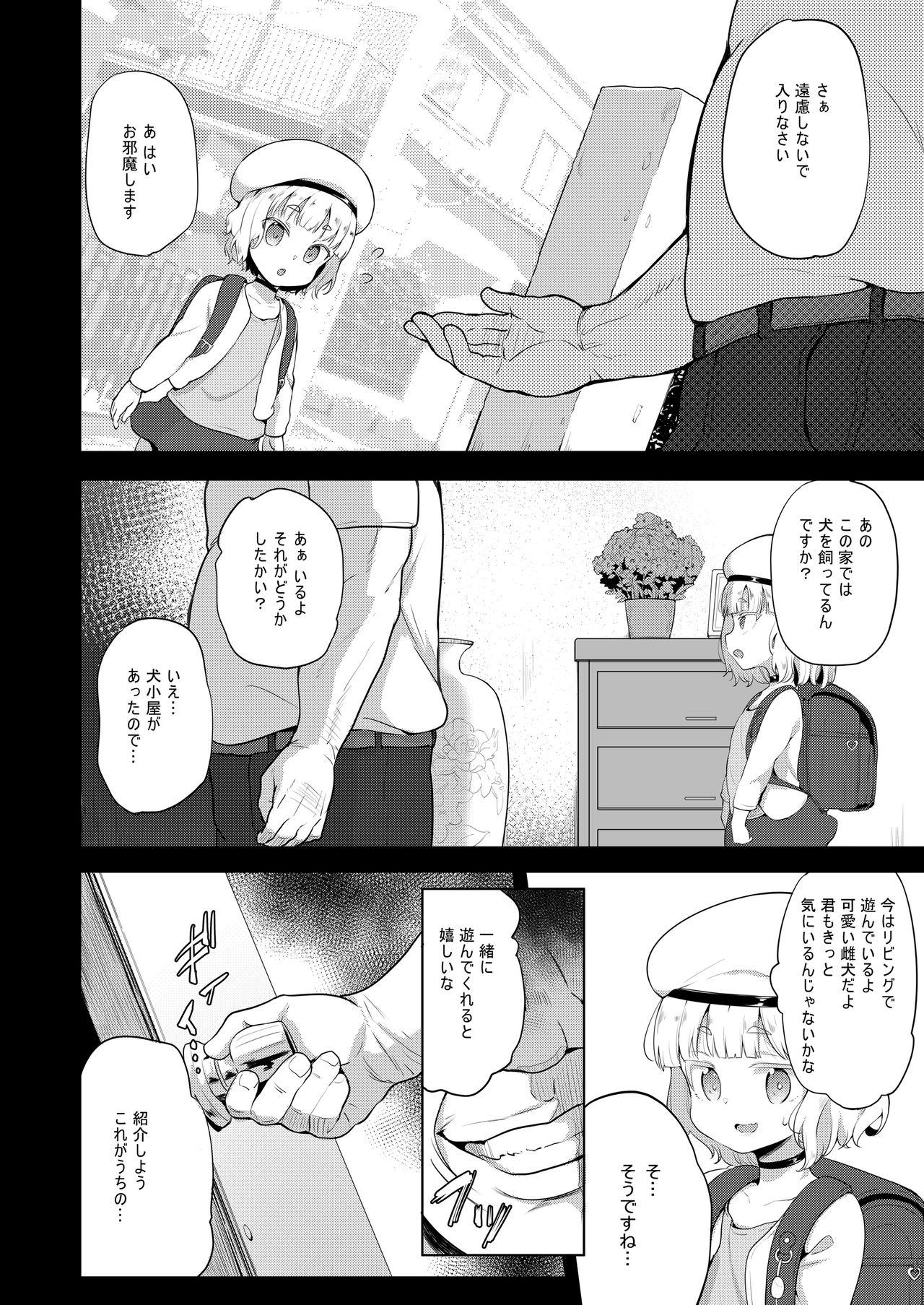 Seiyouken Choukyou 2 page 8 full