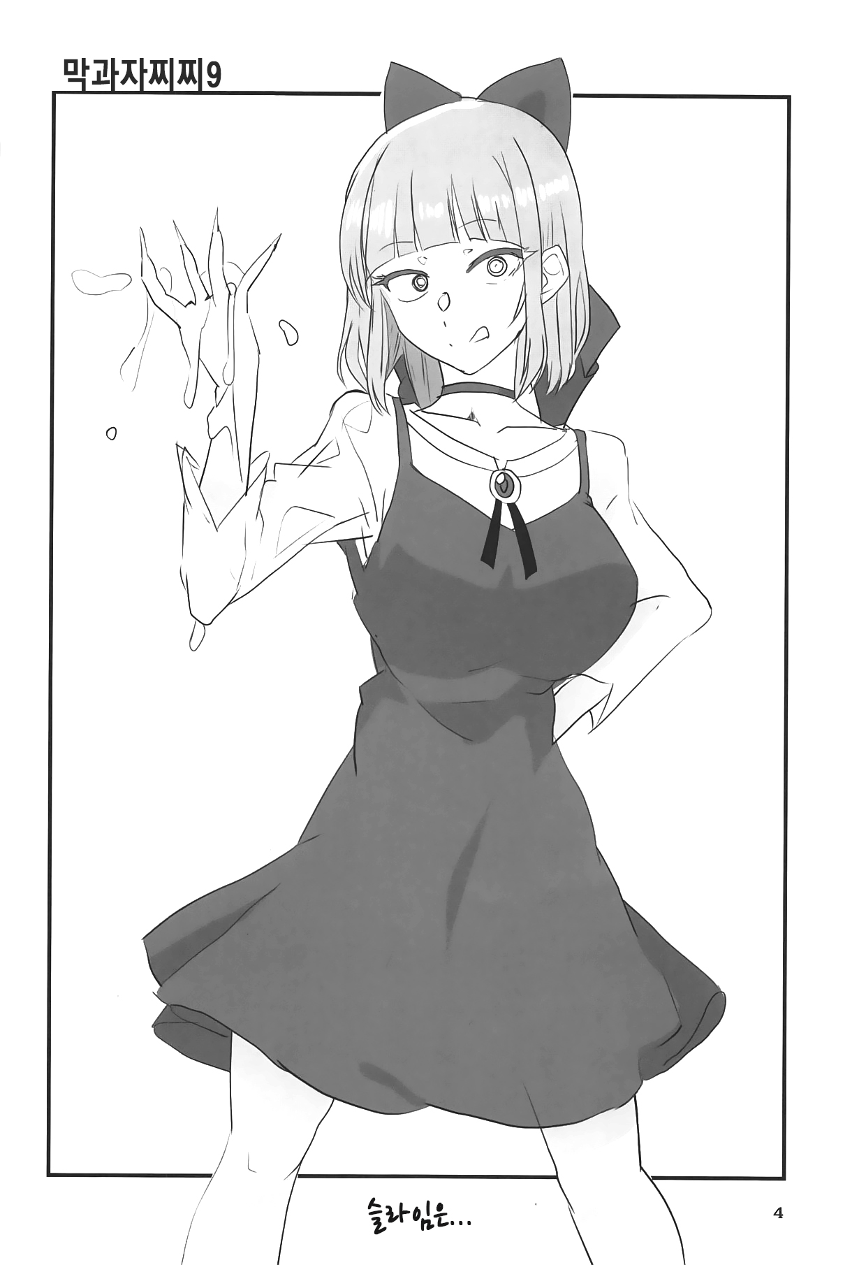Dagashi Chichi 9 | 막과자찌찌 9 page 4 full