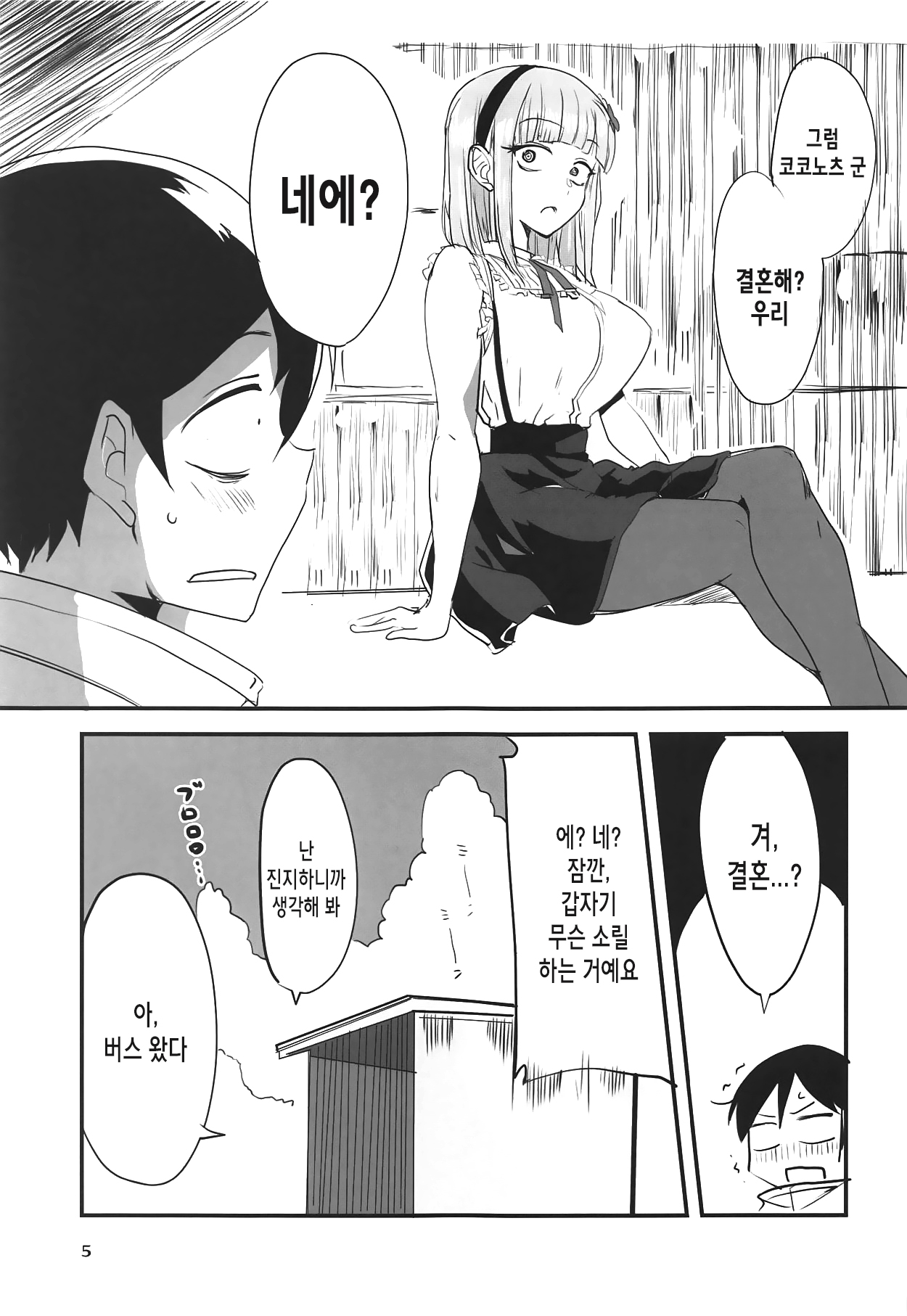 Dagashi Chichi 9 | 막과자찌찌 9 page 5 full
