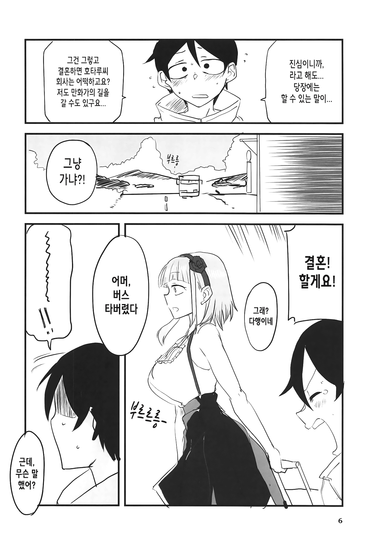 Dagashi Chichi 9 | 막과자찌찌 9 page 6 full