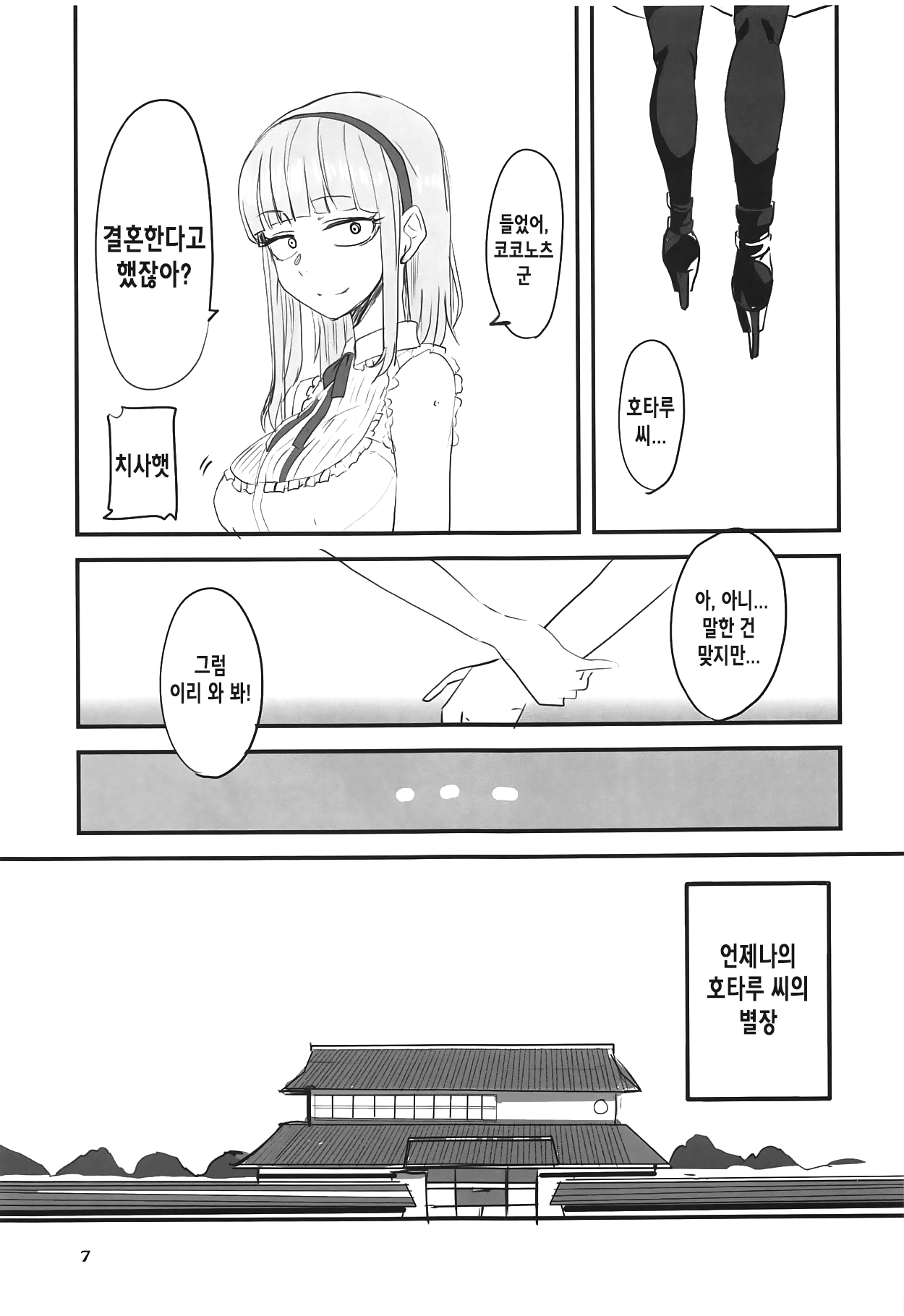 Dagashi Chichi 9 | 막과자찌찌 9 page 7 full