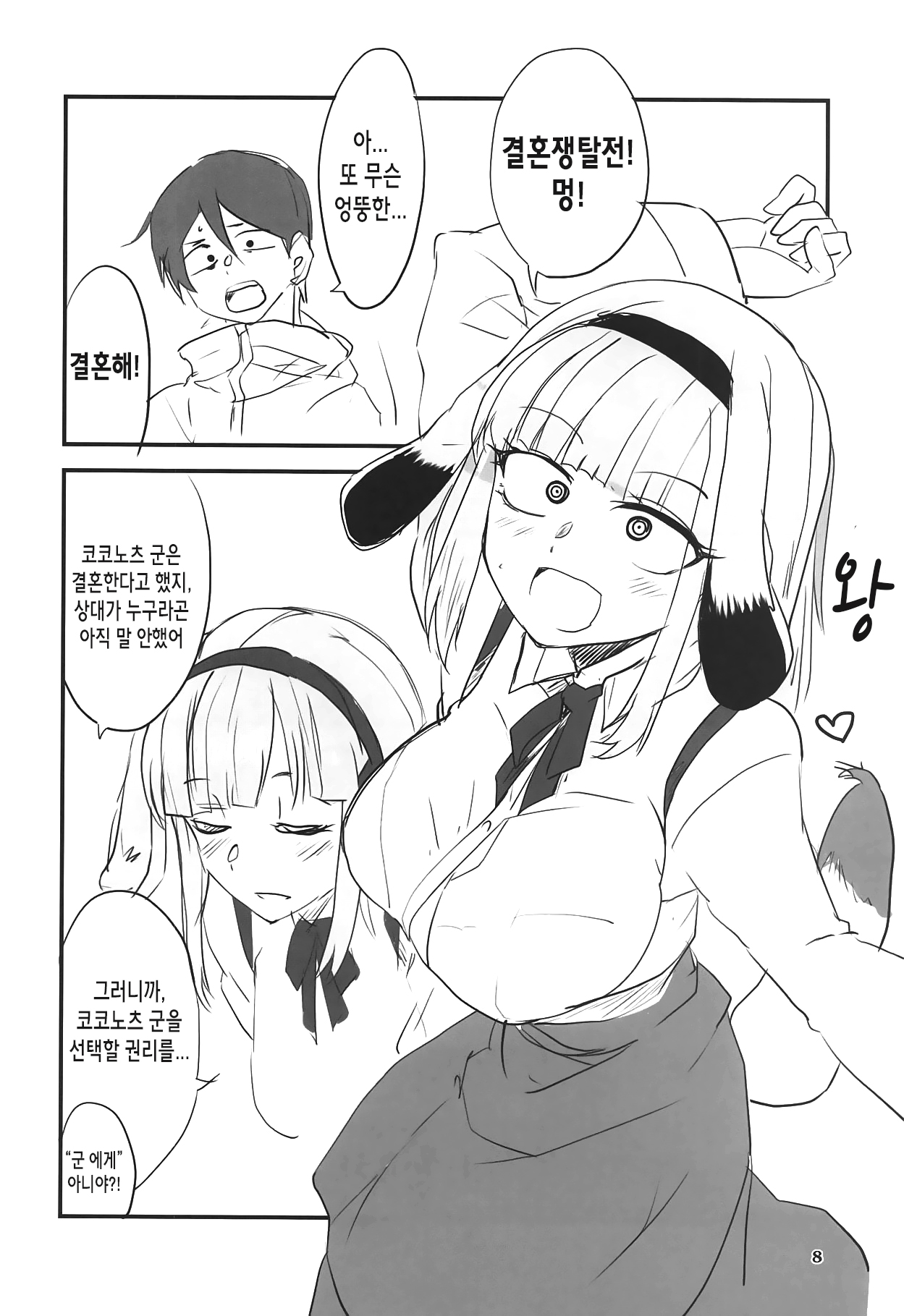 Dagashi Chichi 9 | 막과자찌찌 9 page 8 full