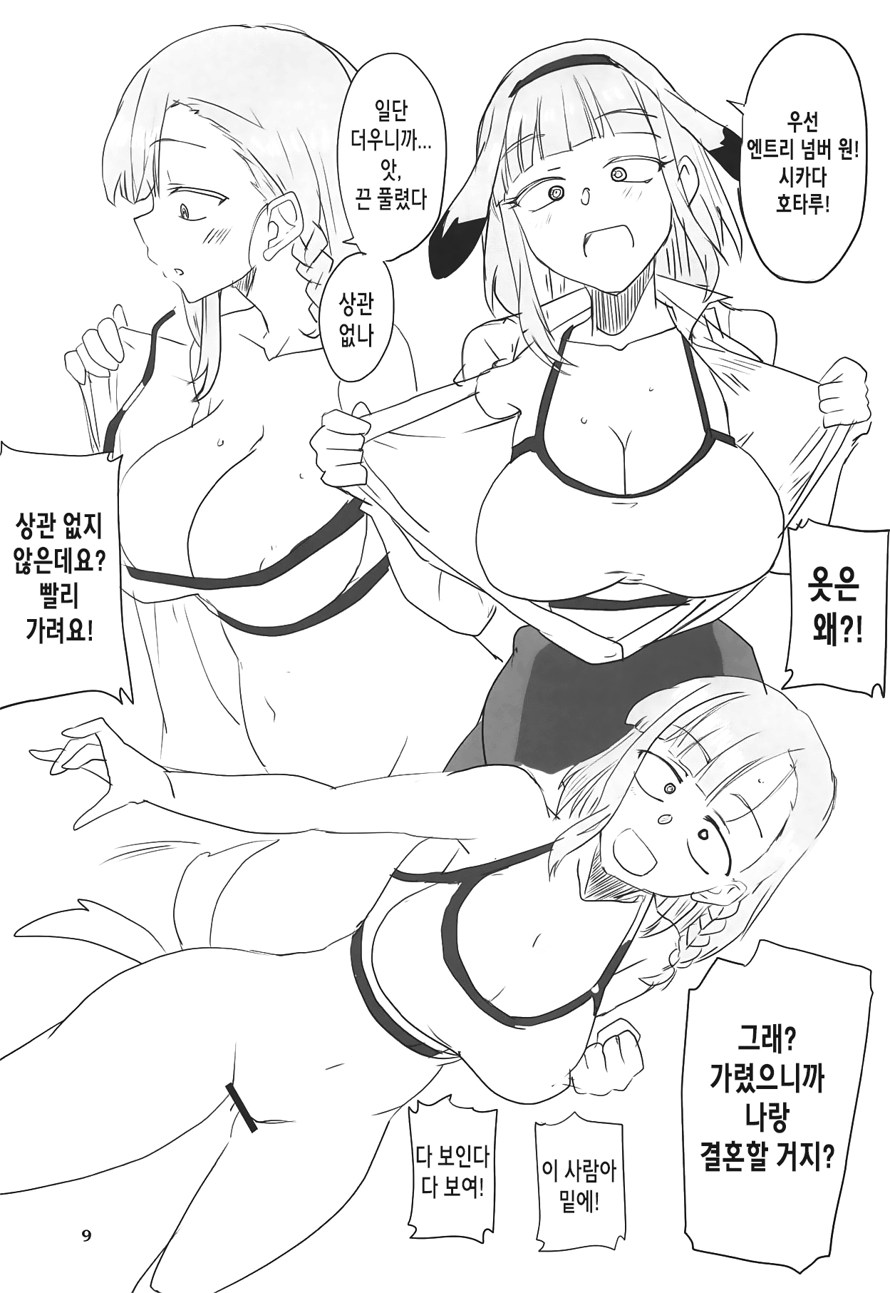 Dagashi Chichi 9 | 막과자찌찌 9 page 9 full