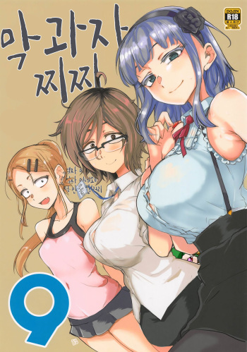 Dagashi Chichi 9 | 막과자찌찌 9 cover