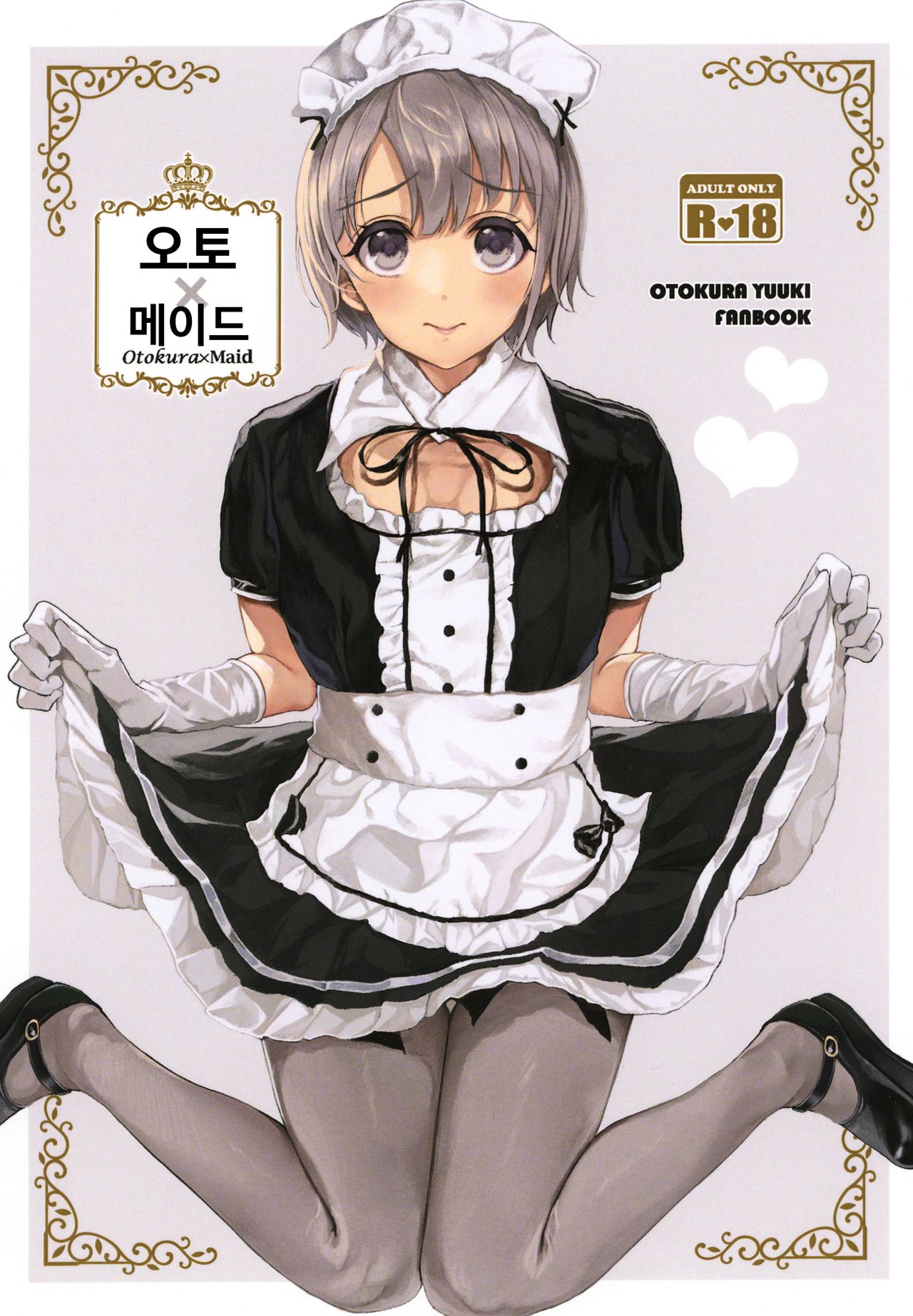 Oto x Maid | 오토 × 메이드 page 1 full