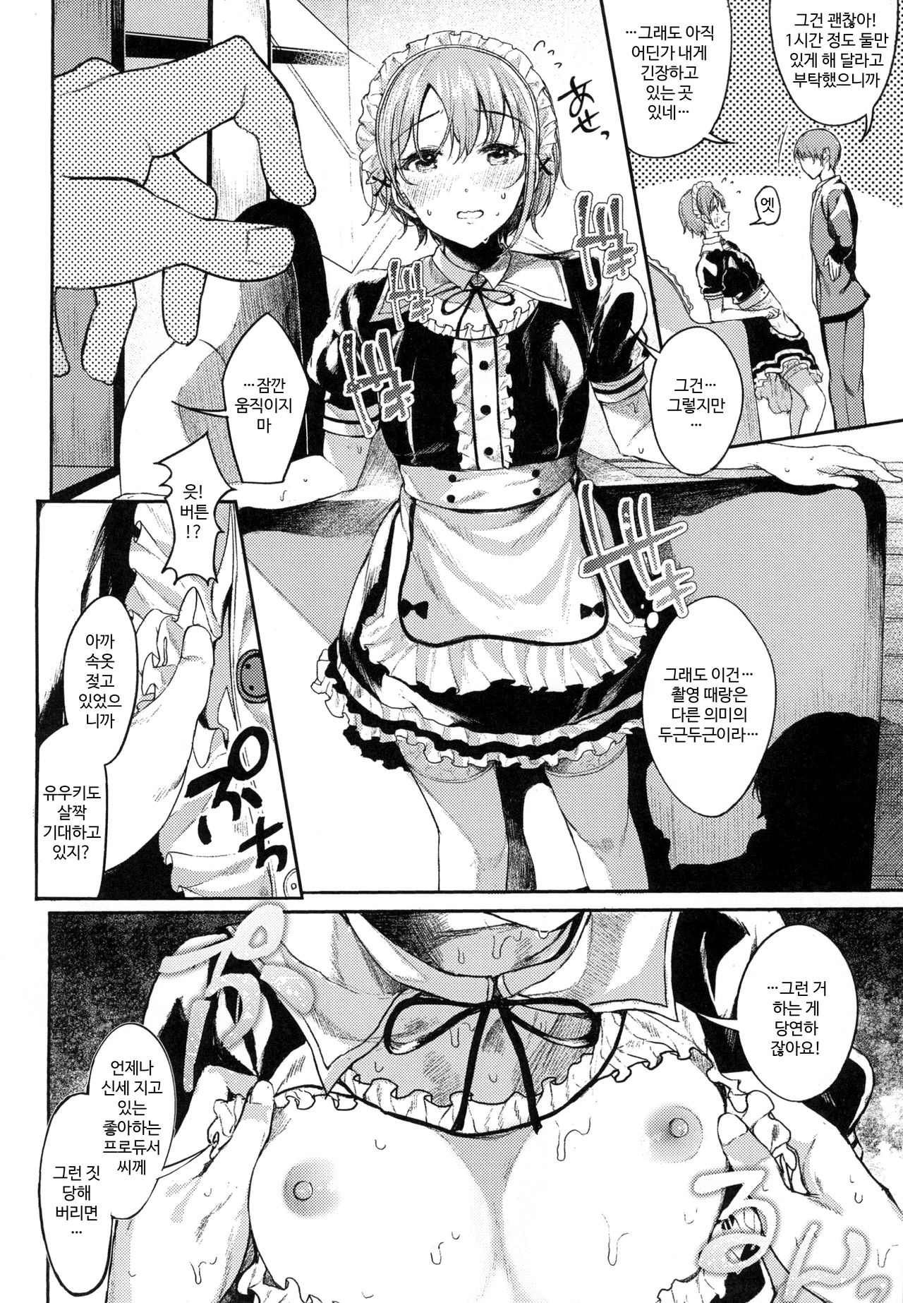 Oto x Maid | 오토 × 메이드 page 10 full