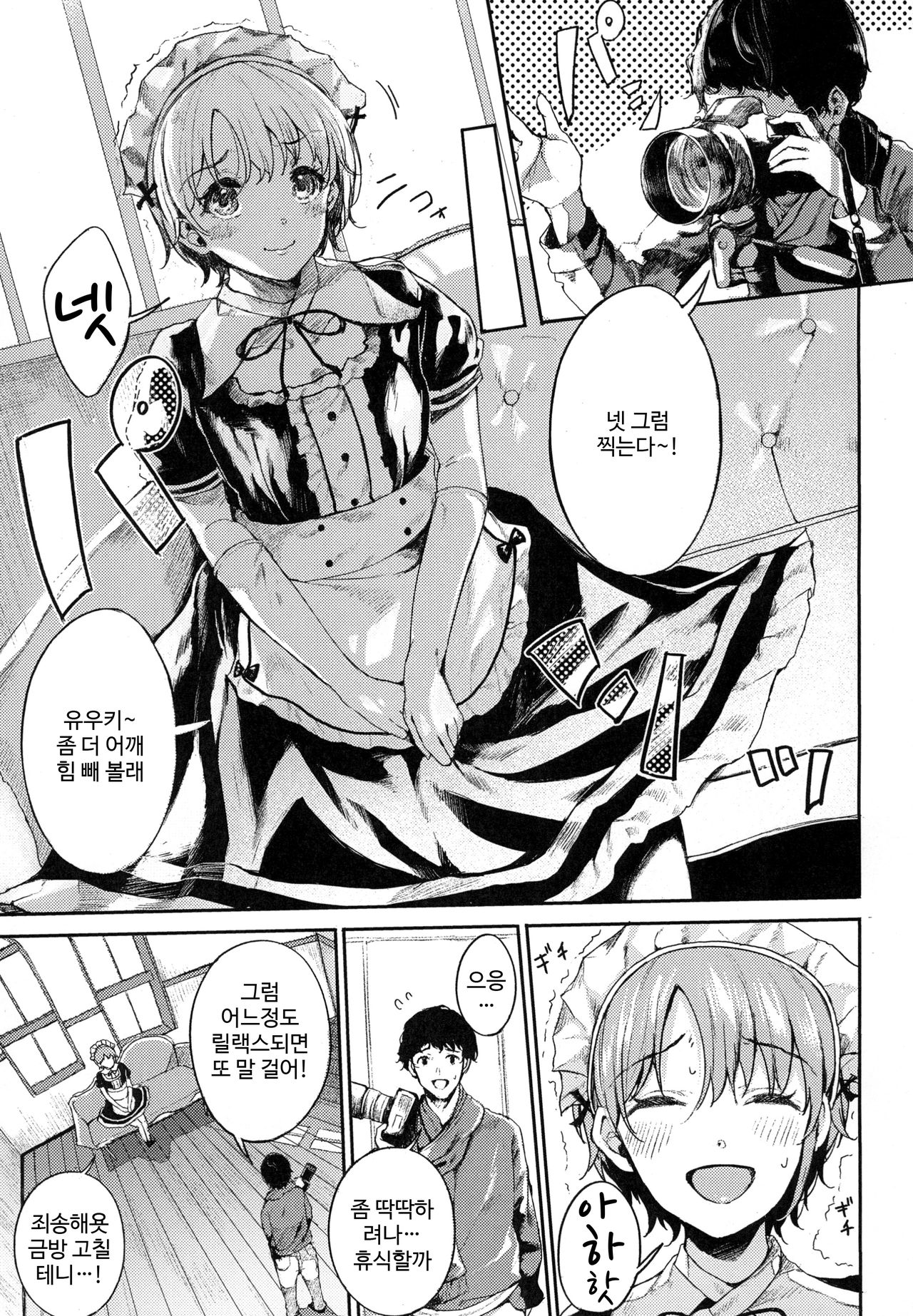 Oto x Maid | 오토 × 메이드 page 5 full
