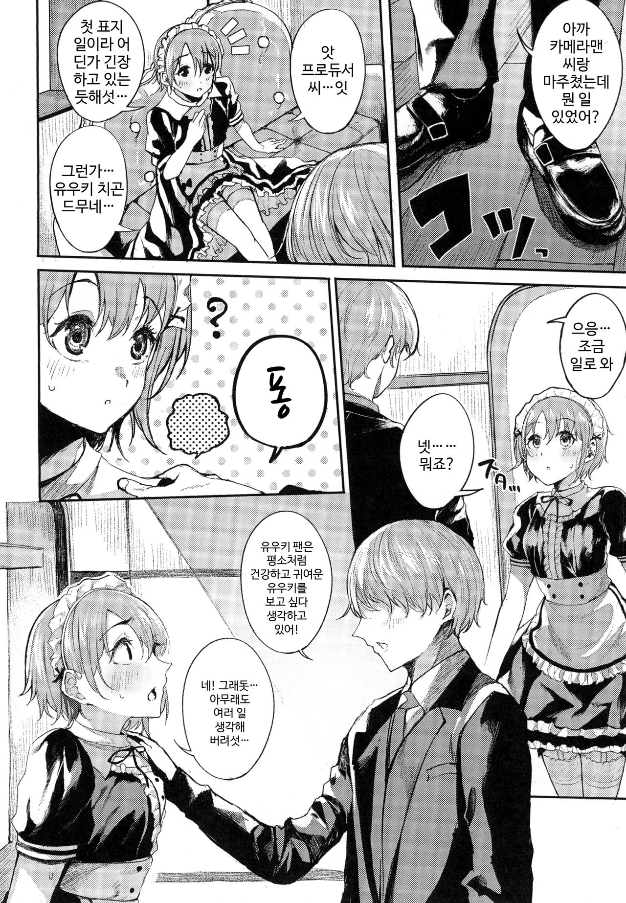 Oto x Maid | 오토 × 메이드 page 6 full