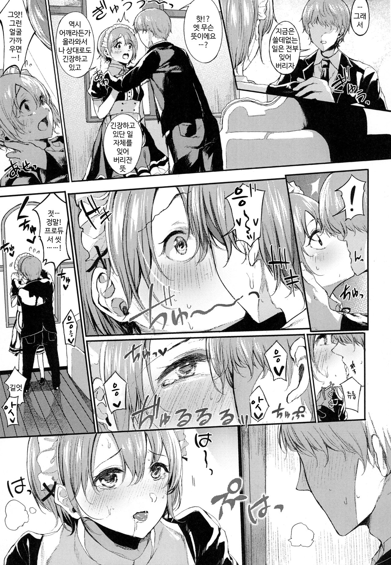 Oto x Maid | 오토 × 메이드 page 7 full
