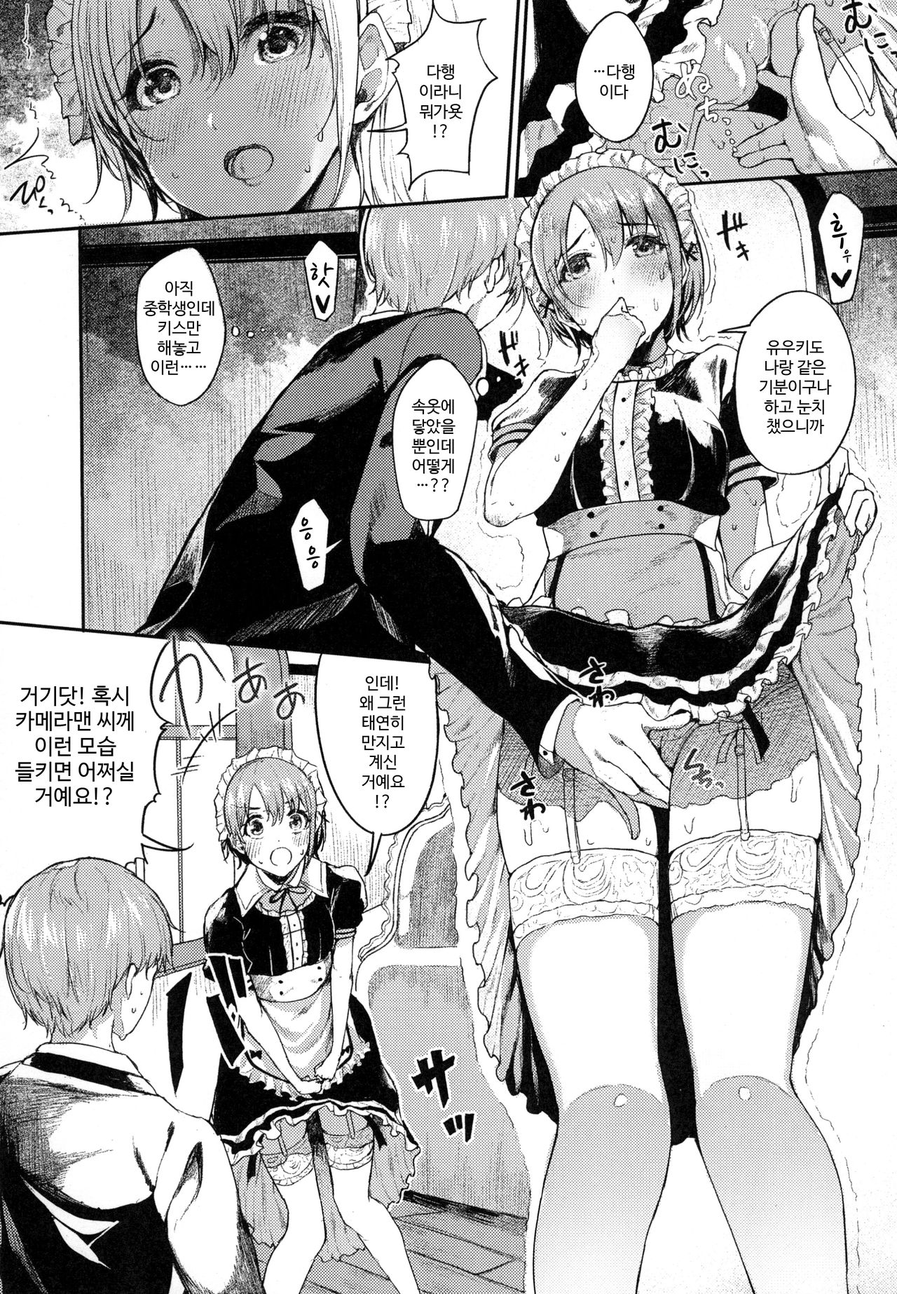 Oto x Maid | 오토 × 메이드 page 9 full