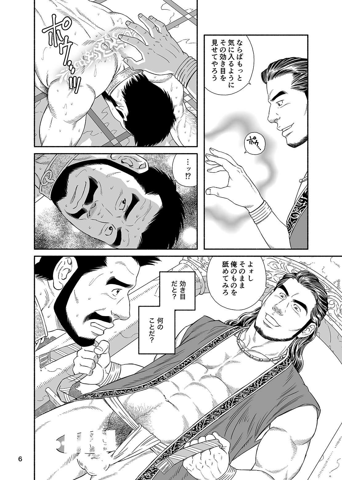 Jubaku no Seiyatsu Noroiteki Kuchi Kou Choukyou Roku - Khoz, The Spellbound Slave page 5 full