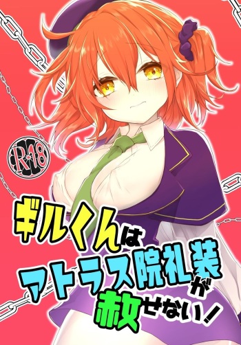 Gil-kun wa Atlas-in Reisou ga Yurusenai! cover