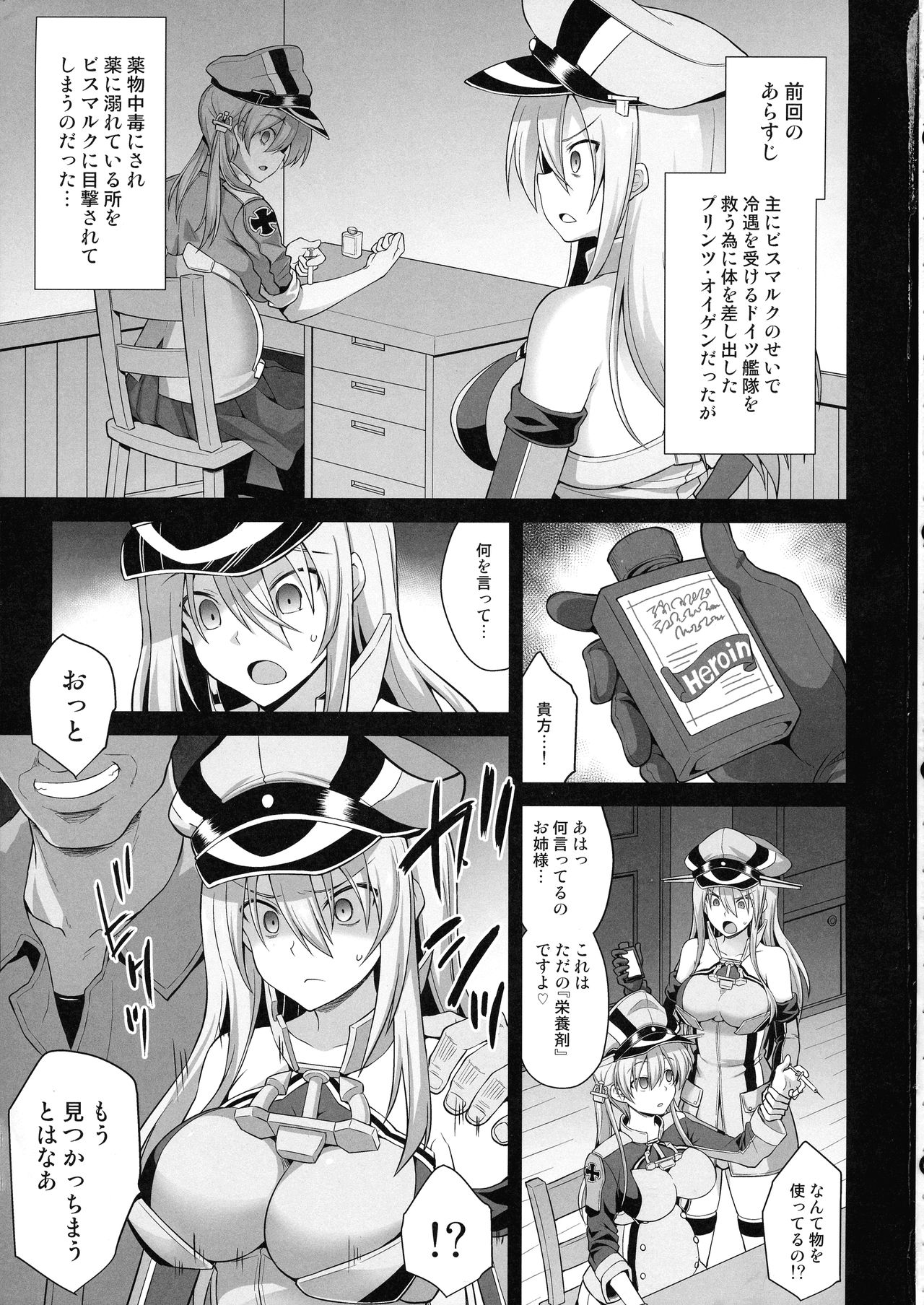 Kanmusu Chakunin Prinz Eugen &amp; Bismarck Shussan Hensai Botai Teikyou page 3 full