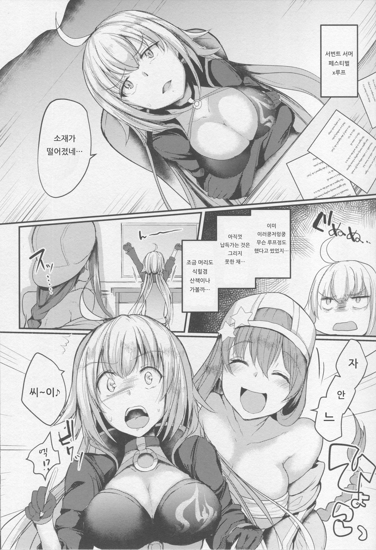 Serva Fes Dosukebe Kaikin!! | 서번★페스 개변태 해금!! page 2 full