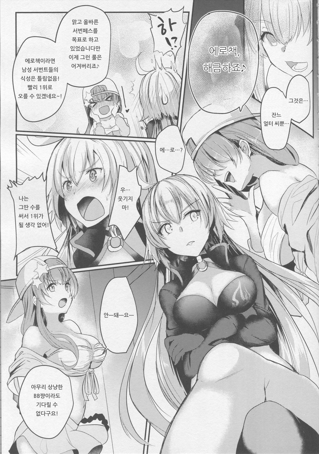 Serva Fes Dosukebe Kaikin!! | 서번★페스 개변태 해금!! page 4 full