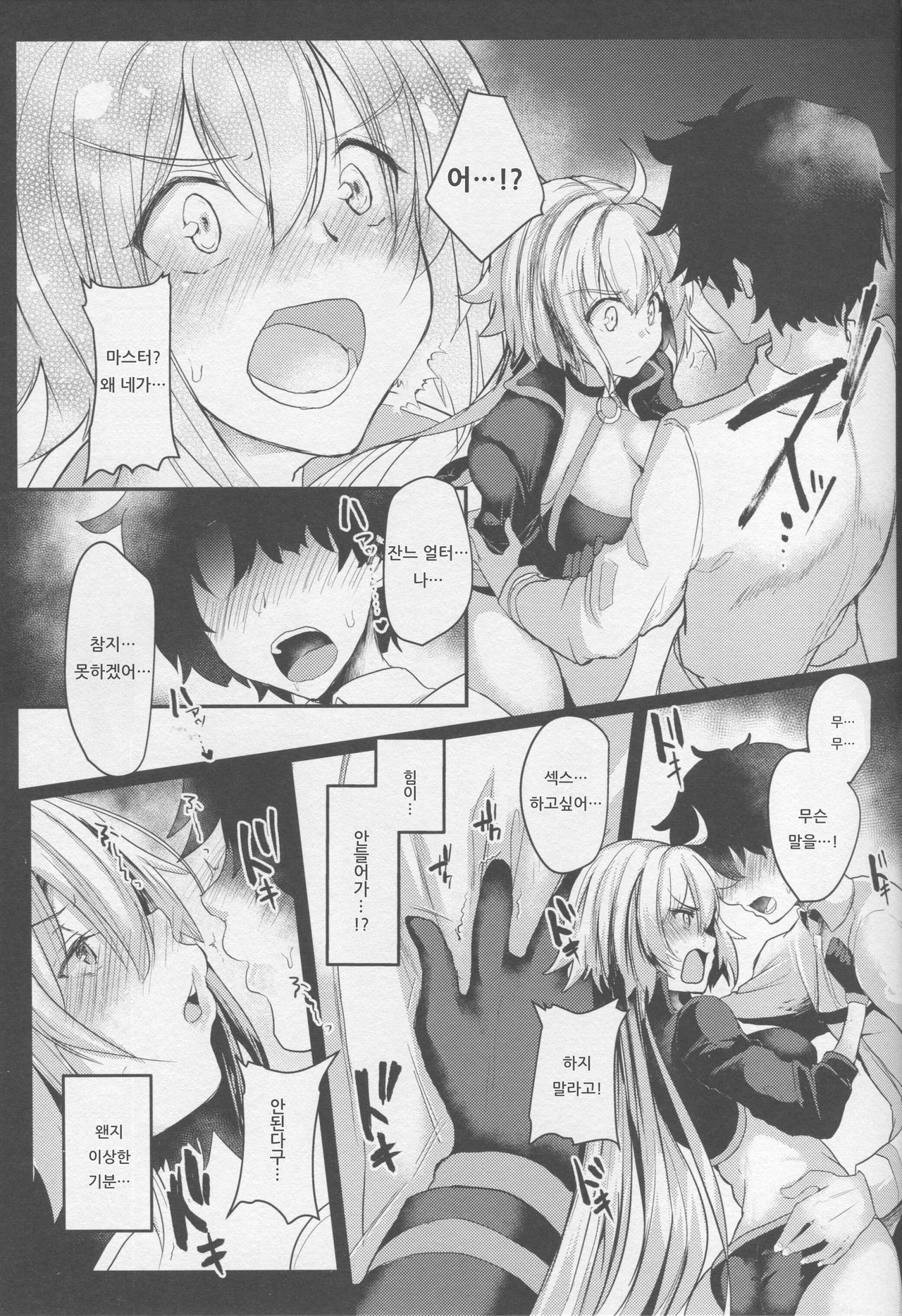 Serva Fes Dosukebe Kaikin!! | 서번★페스 개변태 해금!! page 6 full