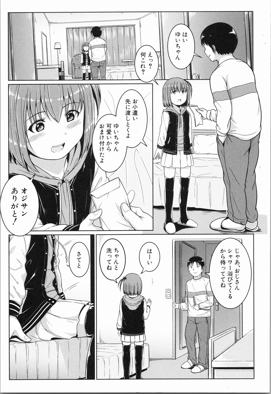 Atashi-tachi Okasareta - We were raped. page 10 full