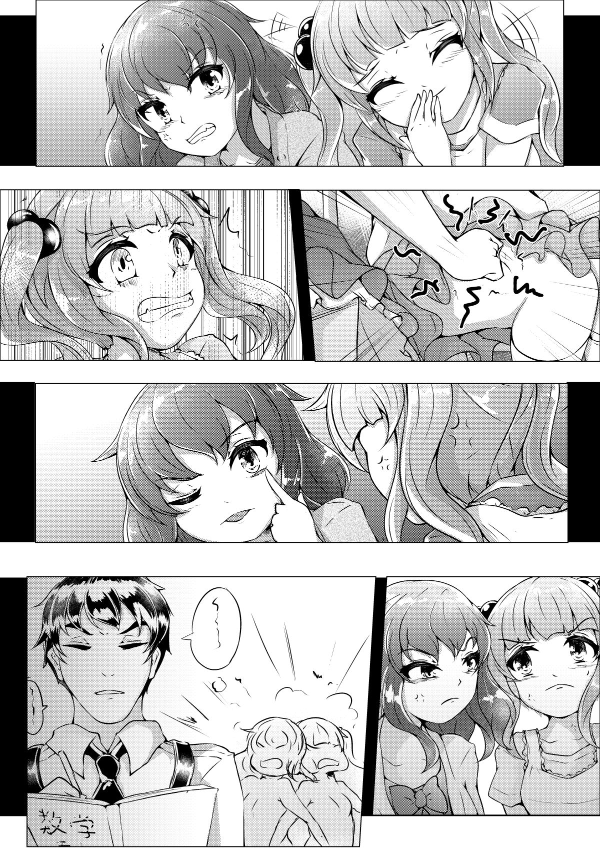 En Klaso：授業中でひみつなあそび page 7 full