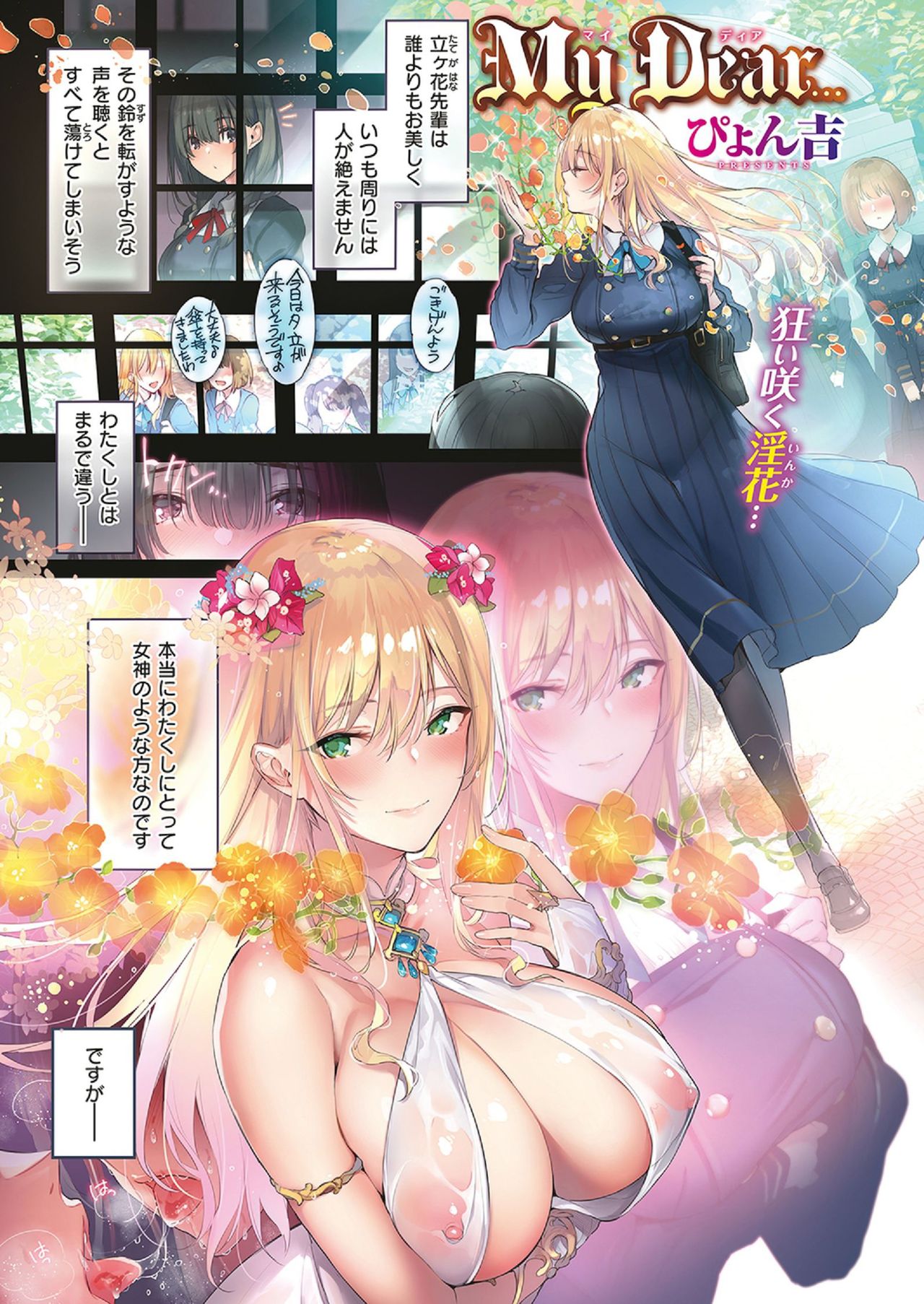 COMIC Kairakuten BEAST 2019-06 page 3 full