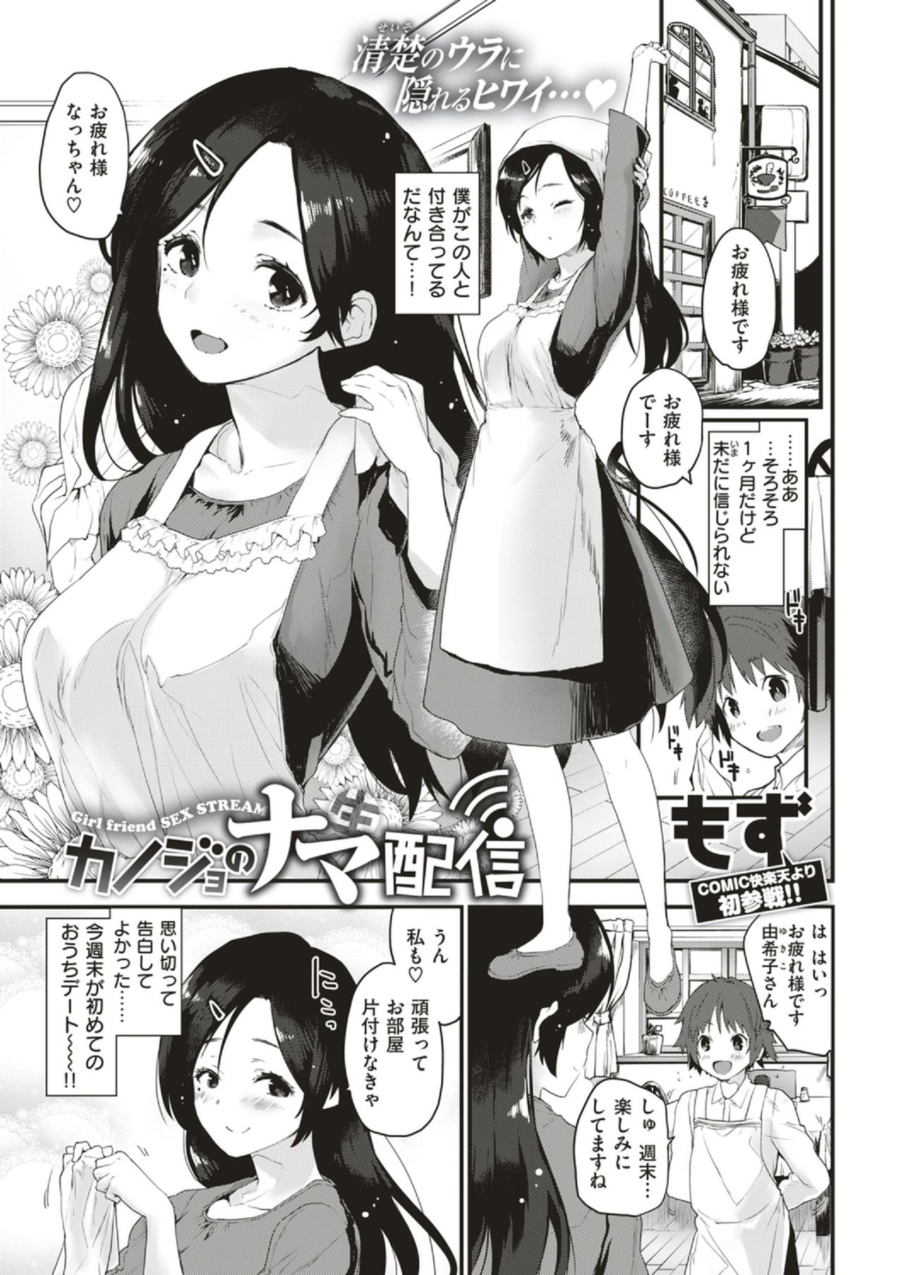 COMIC Kairakuten BEAST 2019-06 page 7 full