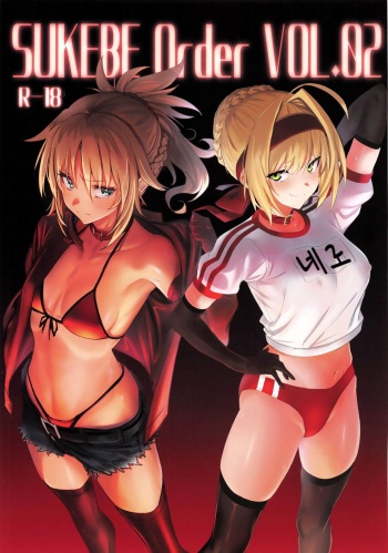 SUKEBE Order VOL. 02 cover