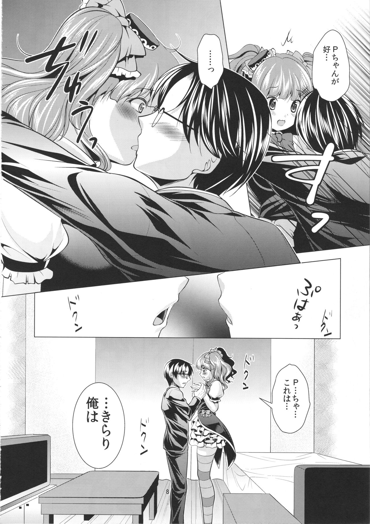 Icha Love Kirarin page 7 full