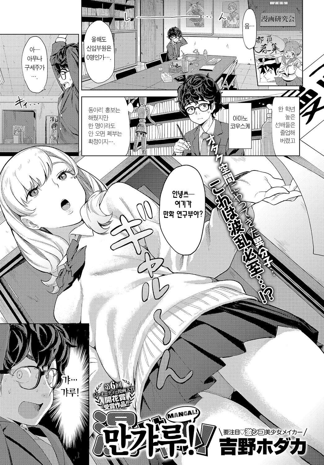 MANGAL! | 만갸루! page 2 full