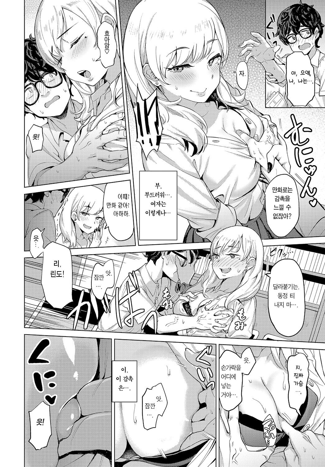 MANGAL! | 만갸루! page 7 full