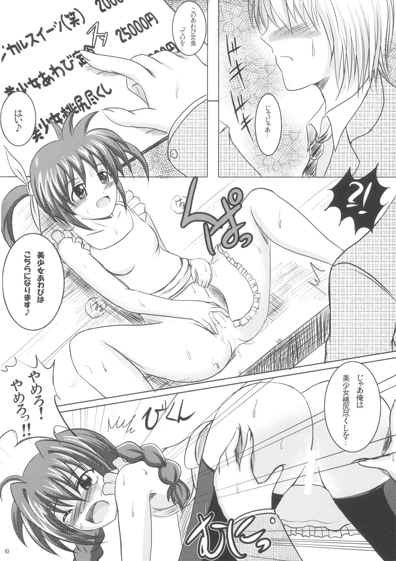 Mahou Kissa Lyrical Nanoha to Vita page 9 full