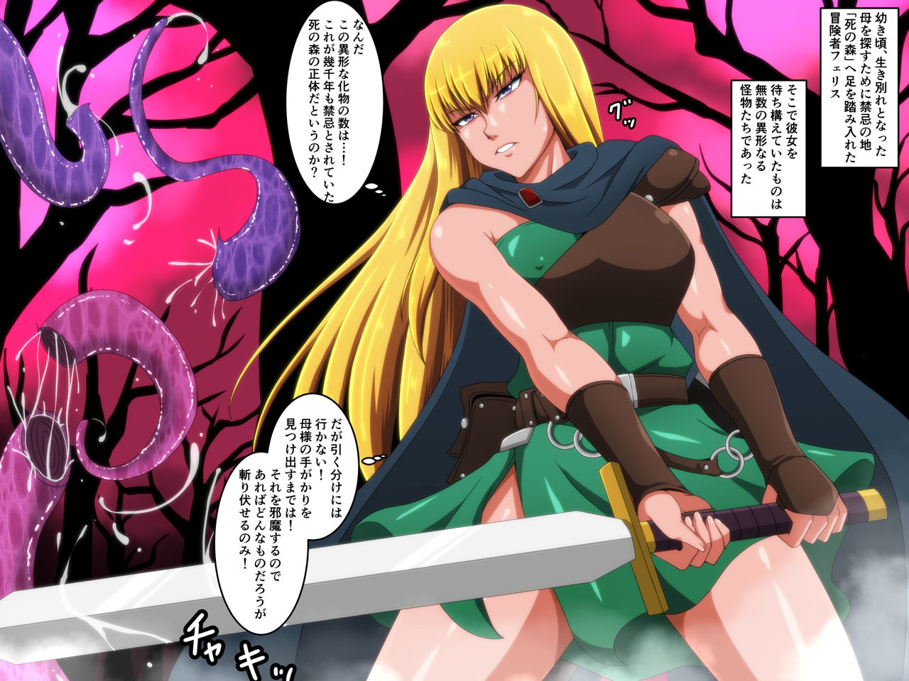 Tsuyoki na Boukensha ga Shokushu ni Kussuru Ohanashi page 3 full