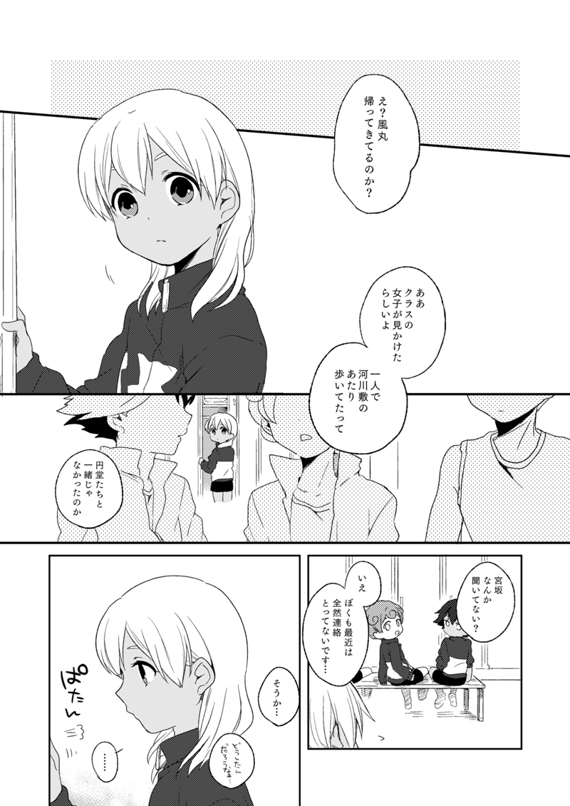 Kikiwake no Yoiko page 2 full